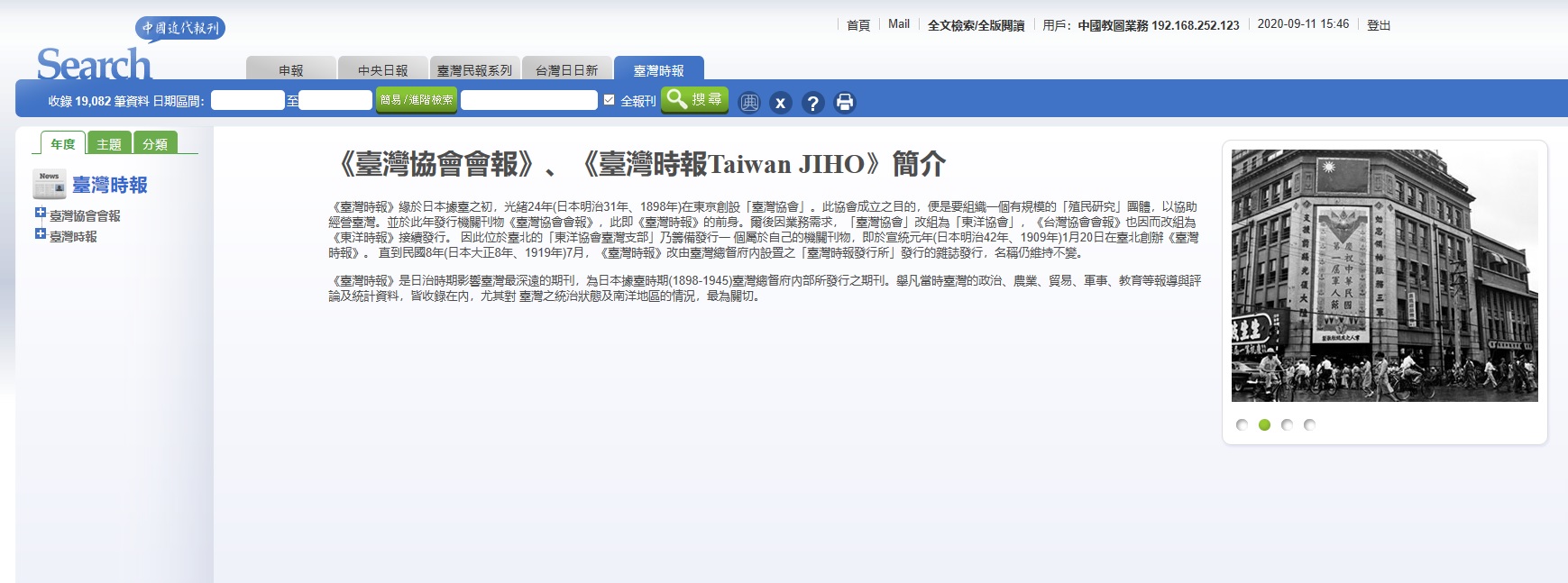 5.5 近代报刊-台湾协会会报、、台湾时报.jpg